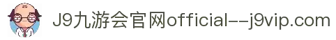 J9九游会官方网站 - 真人体育电竞一站式平台
